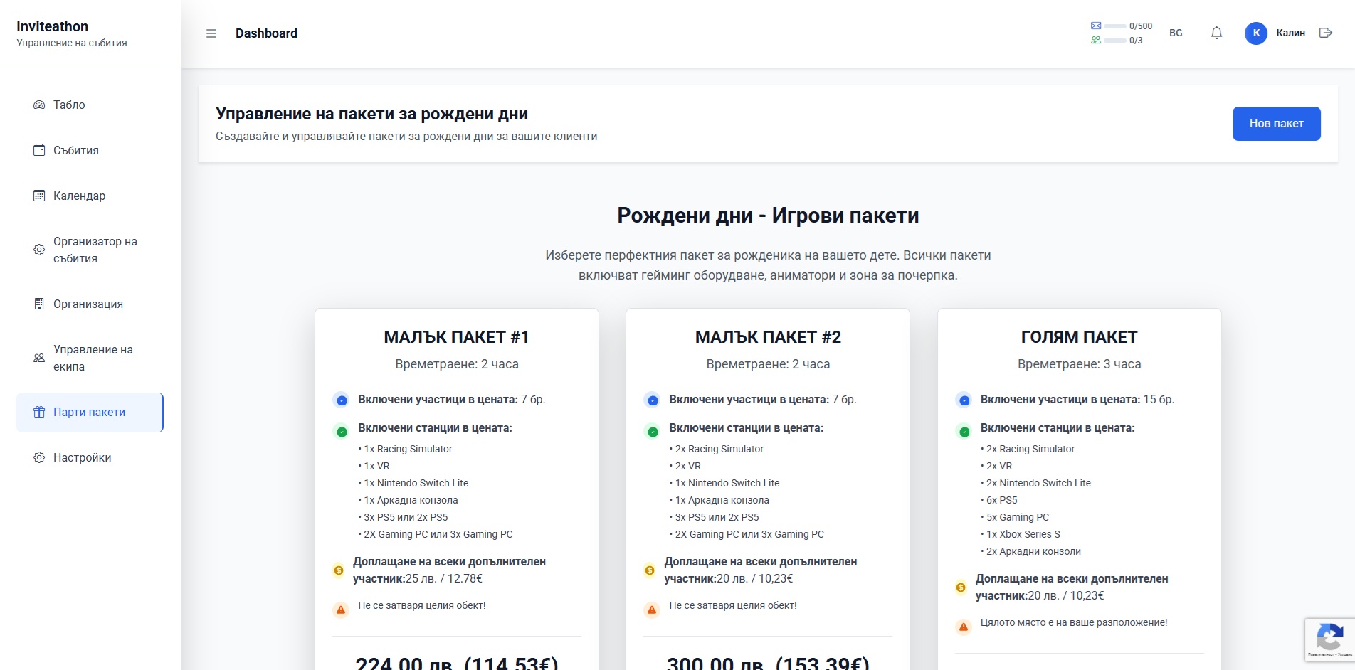 Inviteathon guest management view